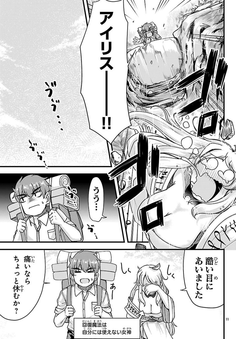 女神と結婚して異世界新婚生活 第9話 - Page 11