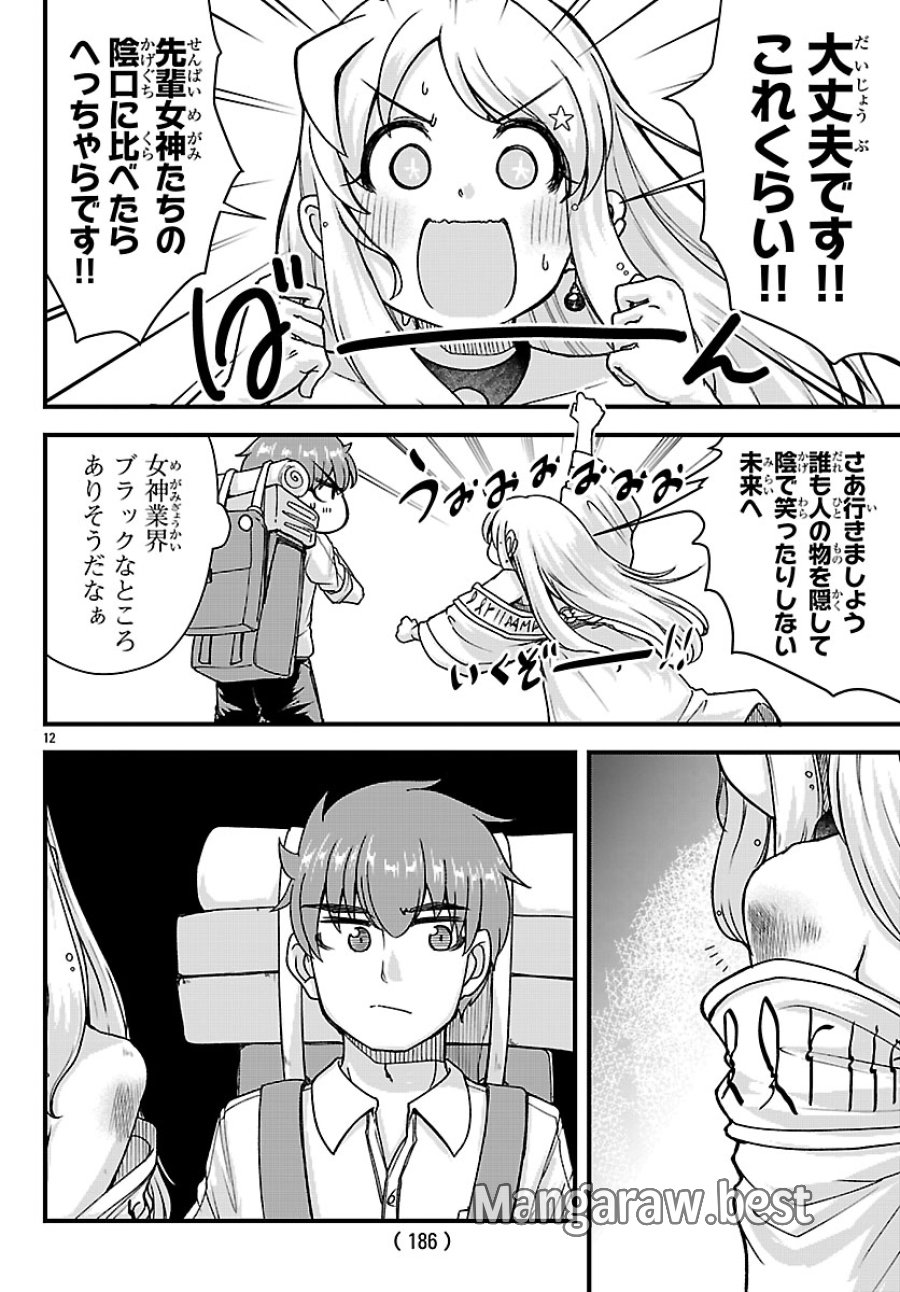女神と結婚して異世界新婚生活 第9話 - Page 12
