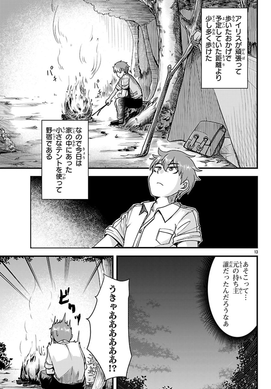 女神と結婚して異世界新婚生活 第9話 - Page 13