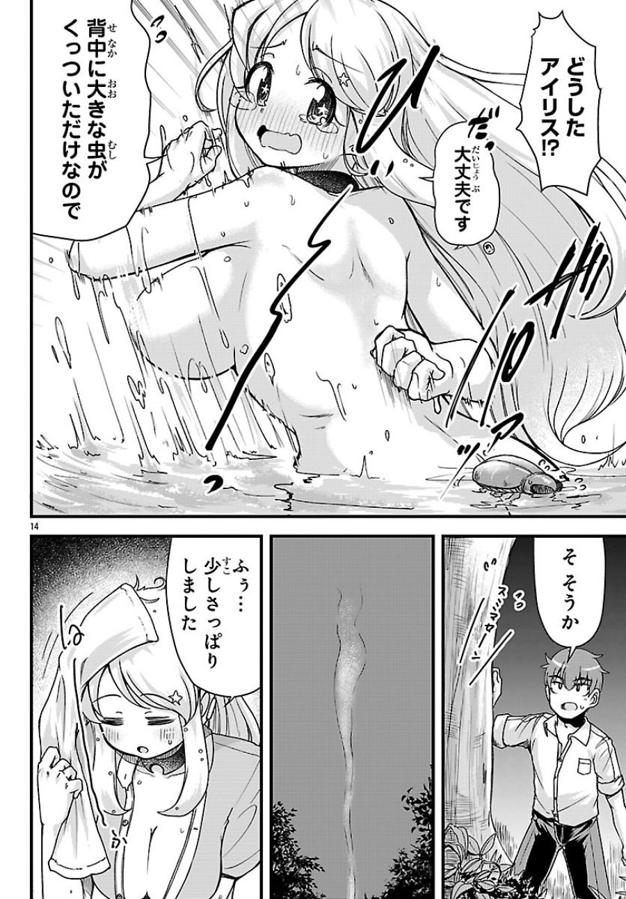 女神と結婚して異世界新婚生活 第9話 - Page 14