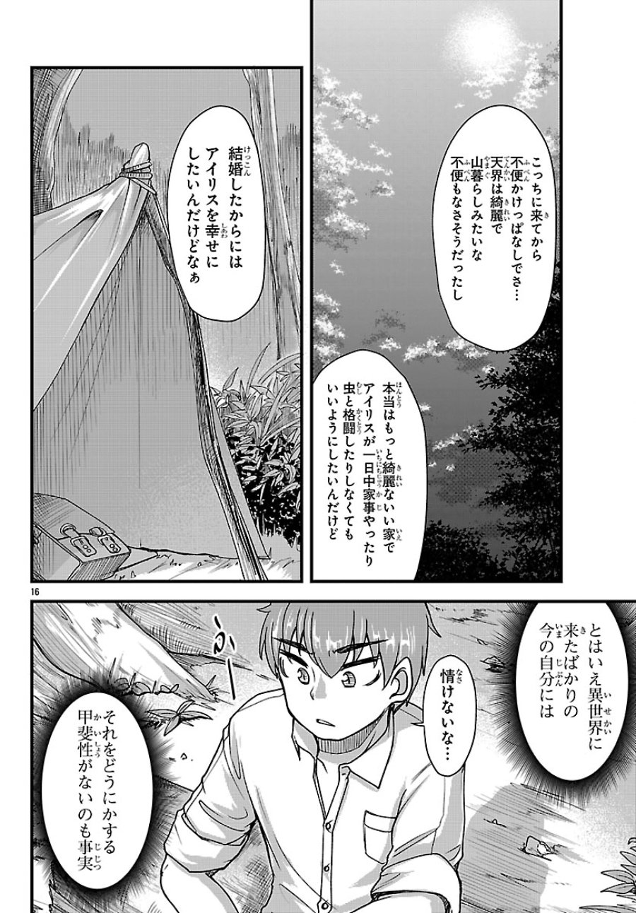 女神と結婚して異世界新婚生活 第9話 - Page 16
