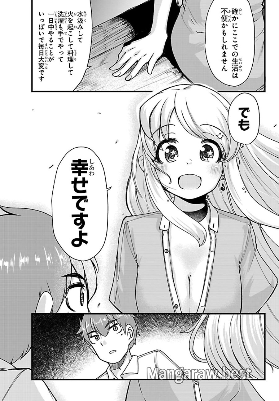 女神と結婚して異世界新婚生活 第9話 - Page 17