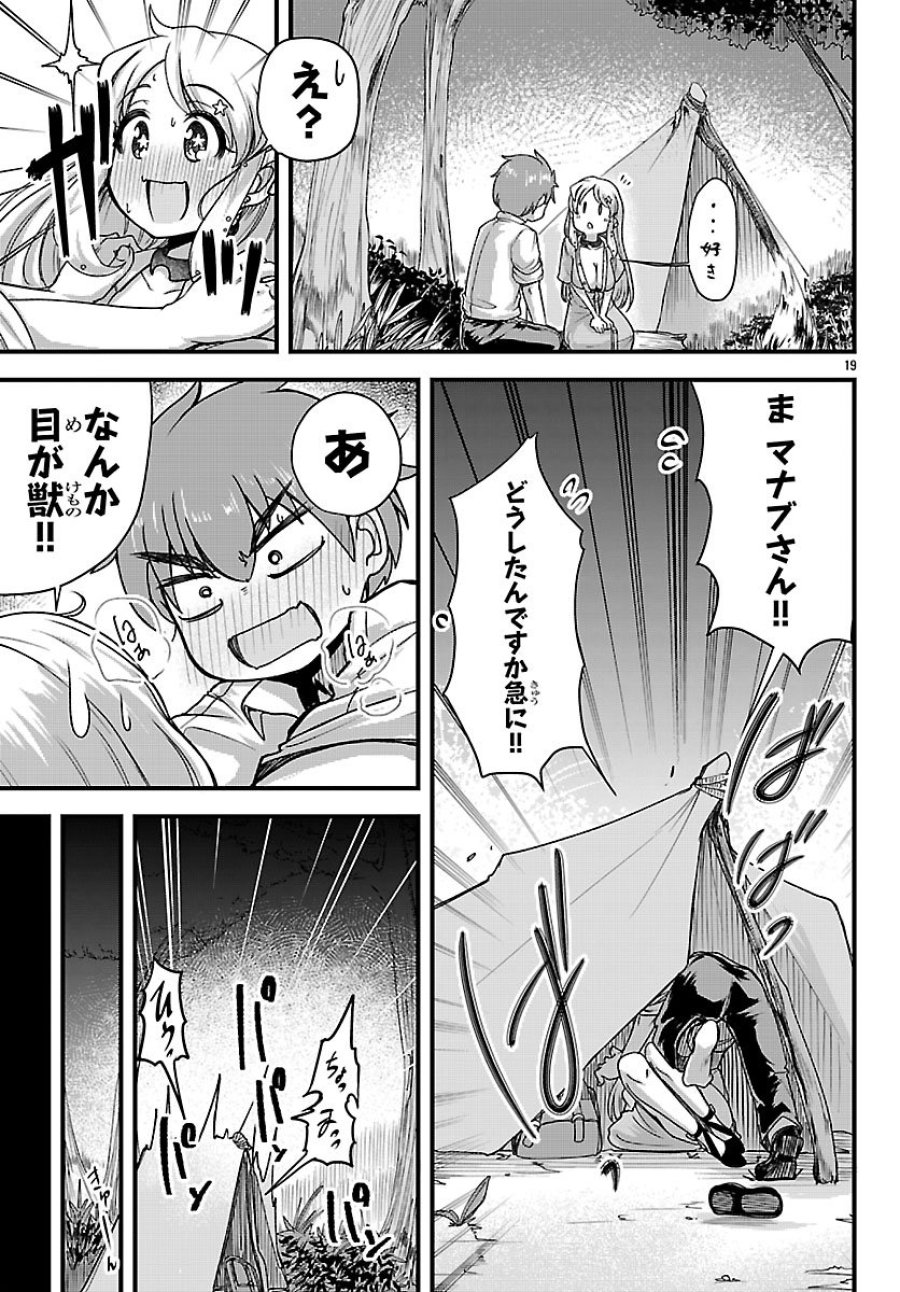 女神と結婚して異世界新婚生活 第9話 - Page 19