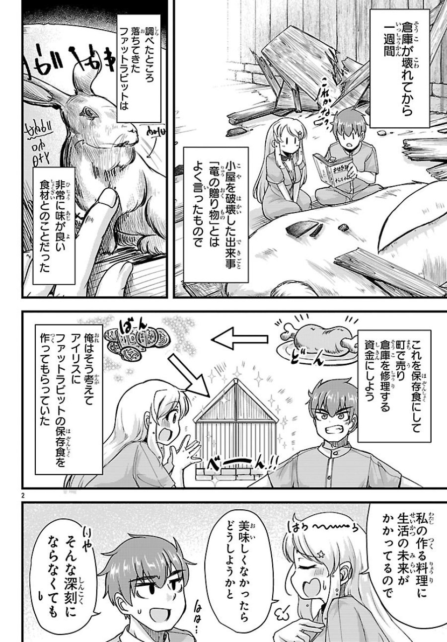 女神と結婚して異世界新婚生活 第9話 - Page 2