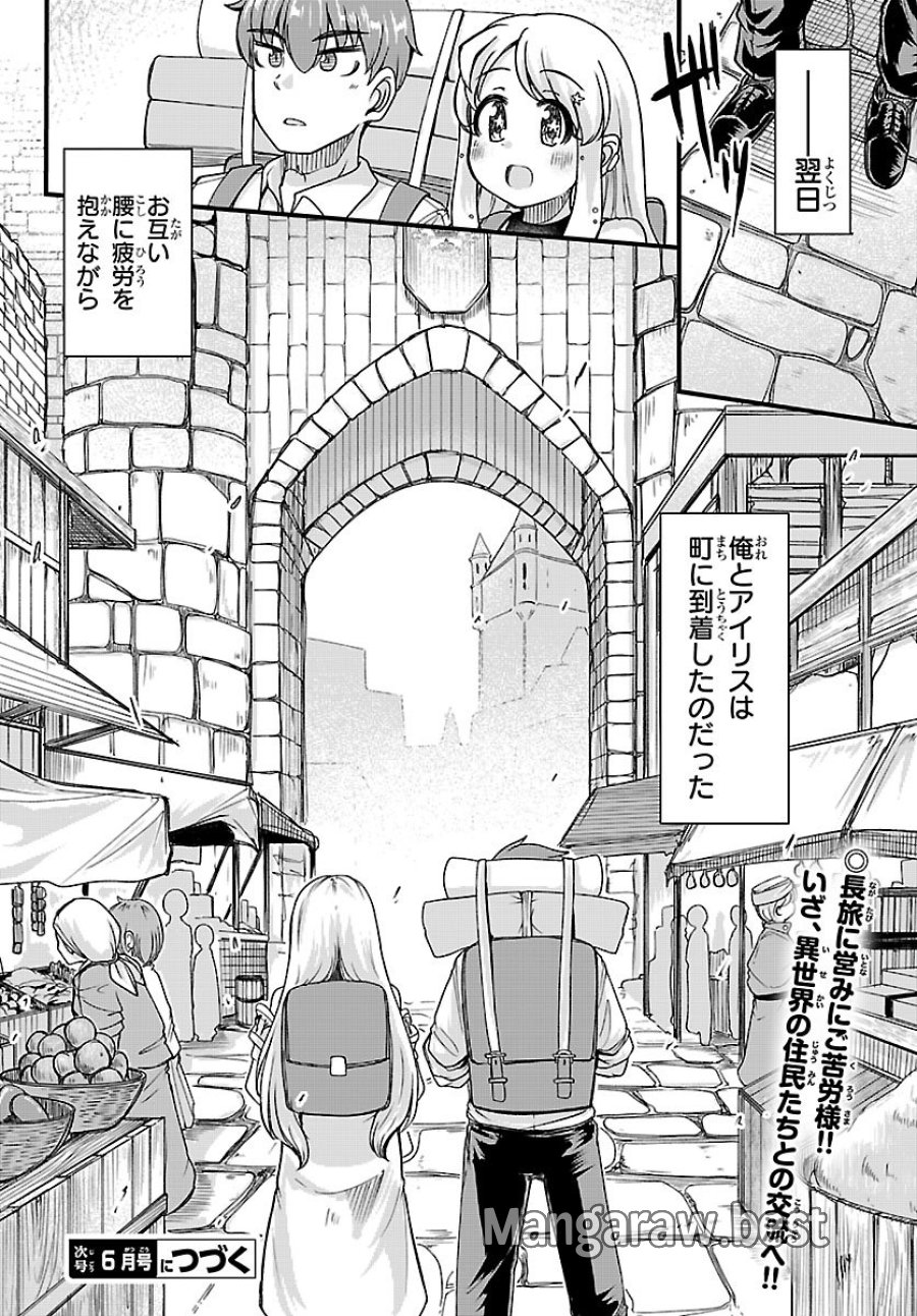 女神と結婚して異世界新婚生活 第9話 - Page 20