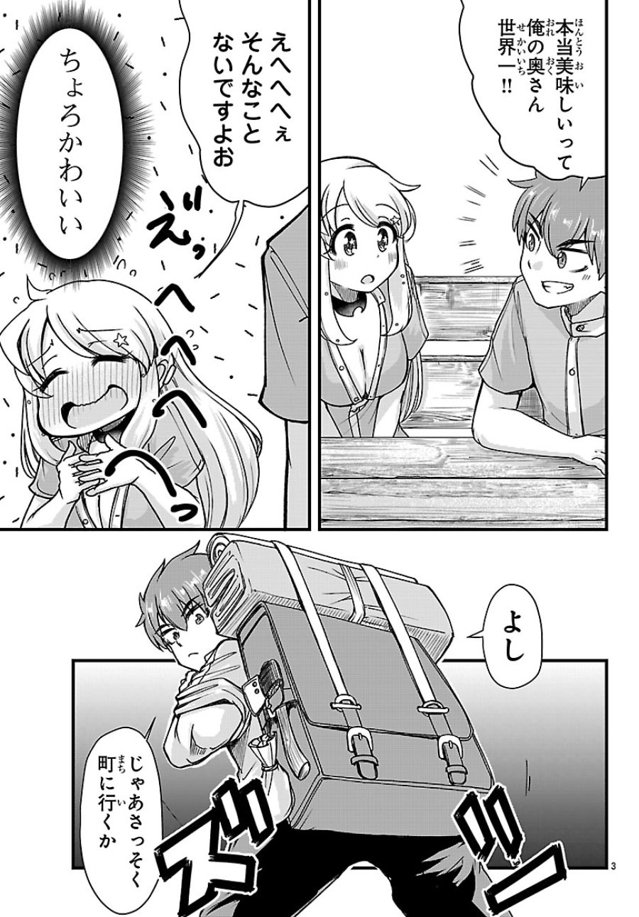 女神と結婚して異世界新婚生活 第9話 - Page 3