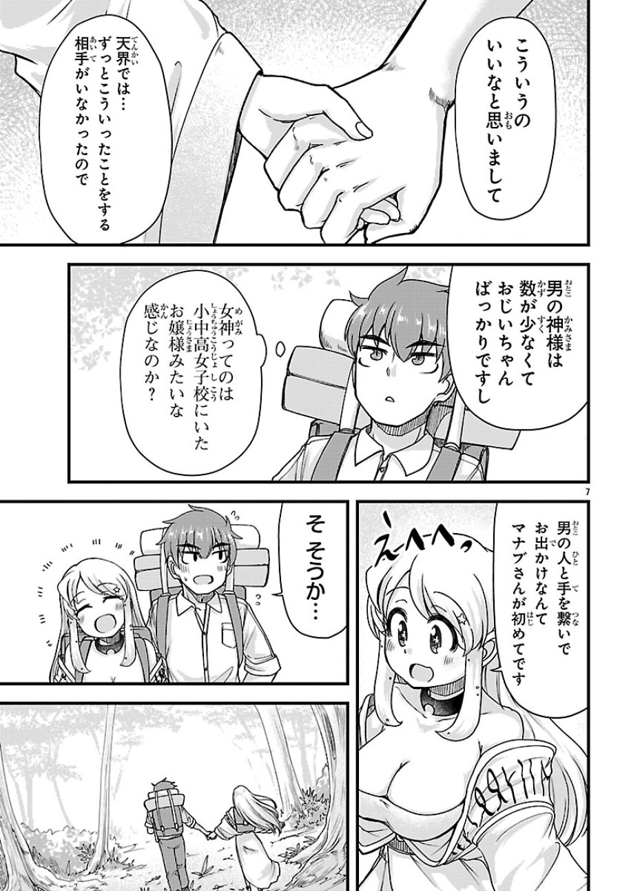 女神と結婚して異世界新婚生活 第9話 - Page 7