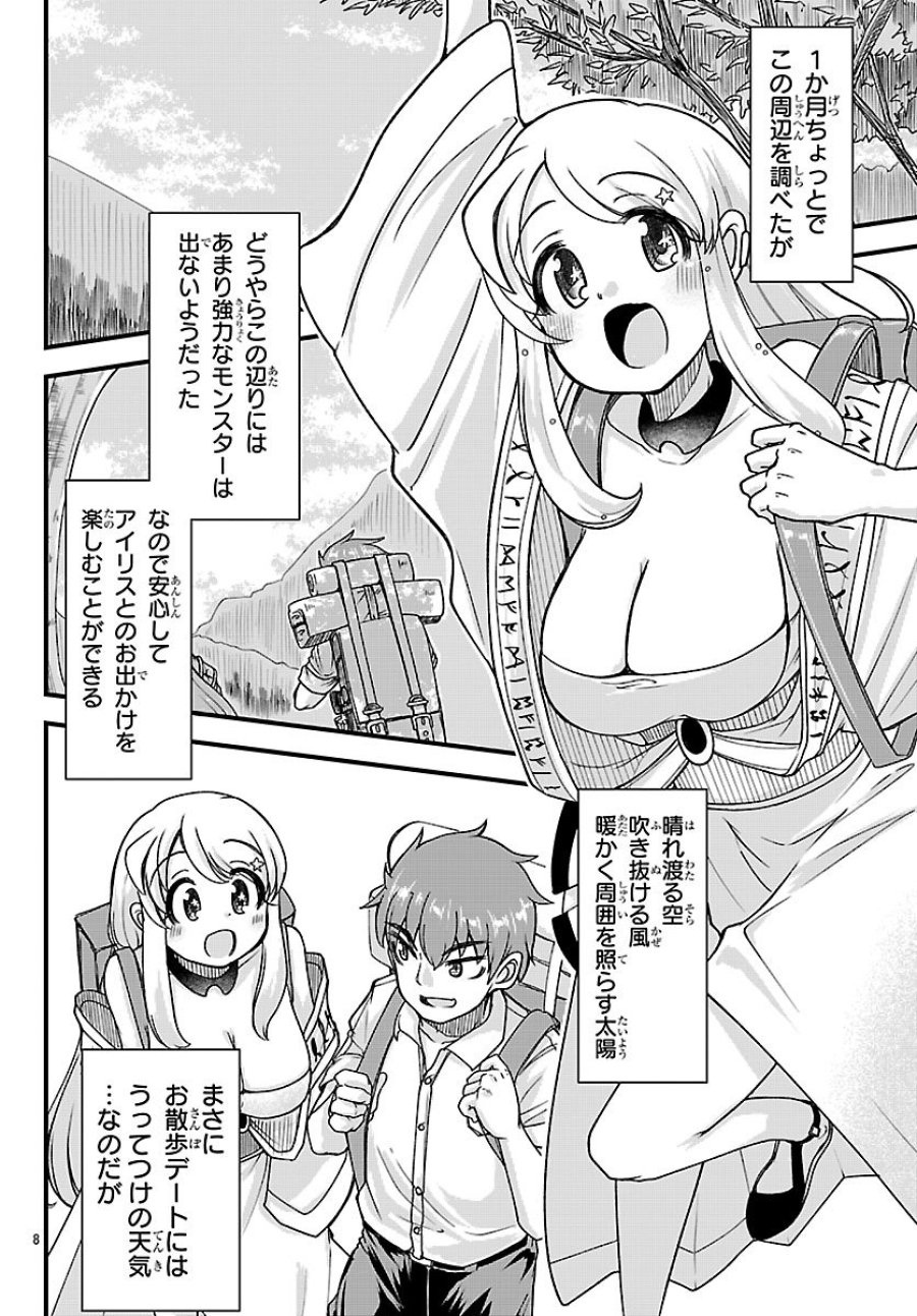 女神と結婚して異世界新婚生活 第9話 - Page 8