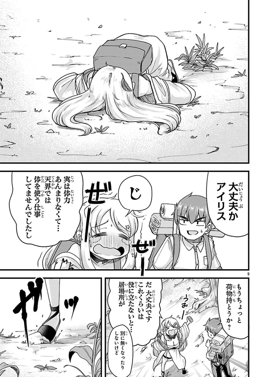 女神と結婚して異世界新婚生活 第9話 - Page 9