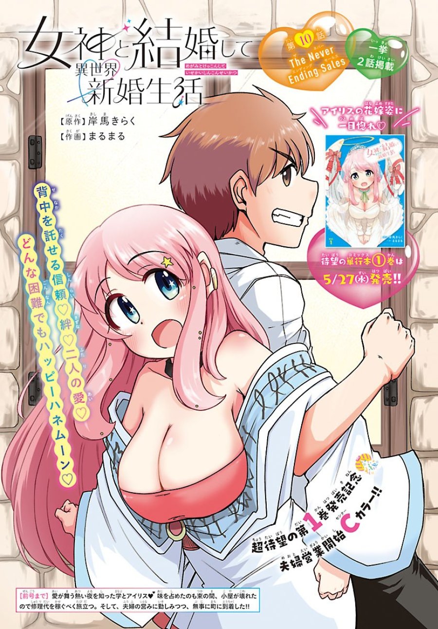 女神と結婚して異世界新婚生活 第10話 - Page 1