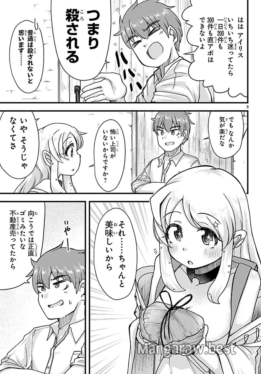 女神と結婚して異世界新婚生活 第10話 - Page 10