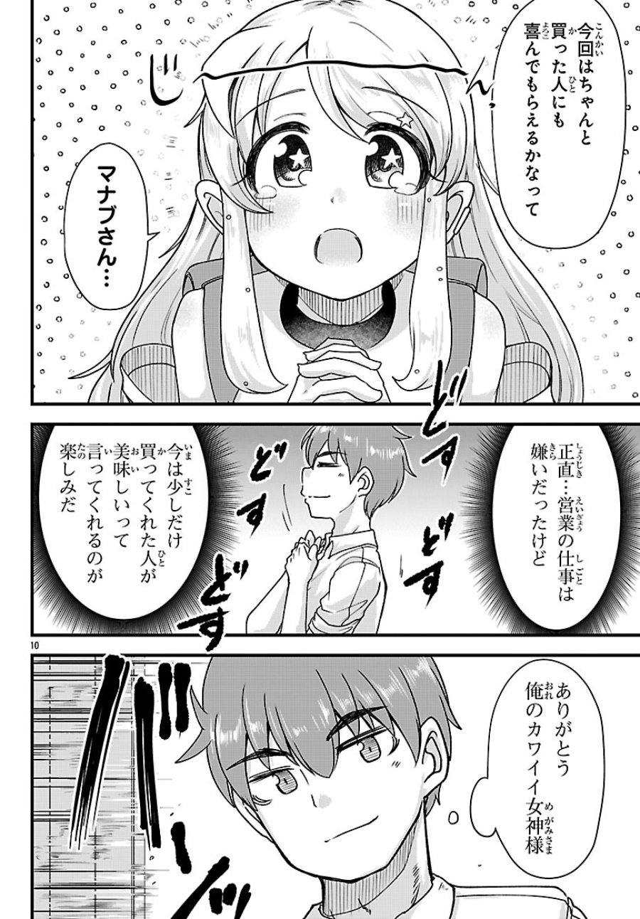 女神と結婚して異世界新婚生活 第10話 - Page 11