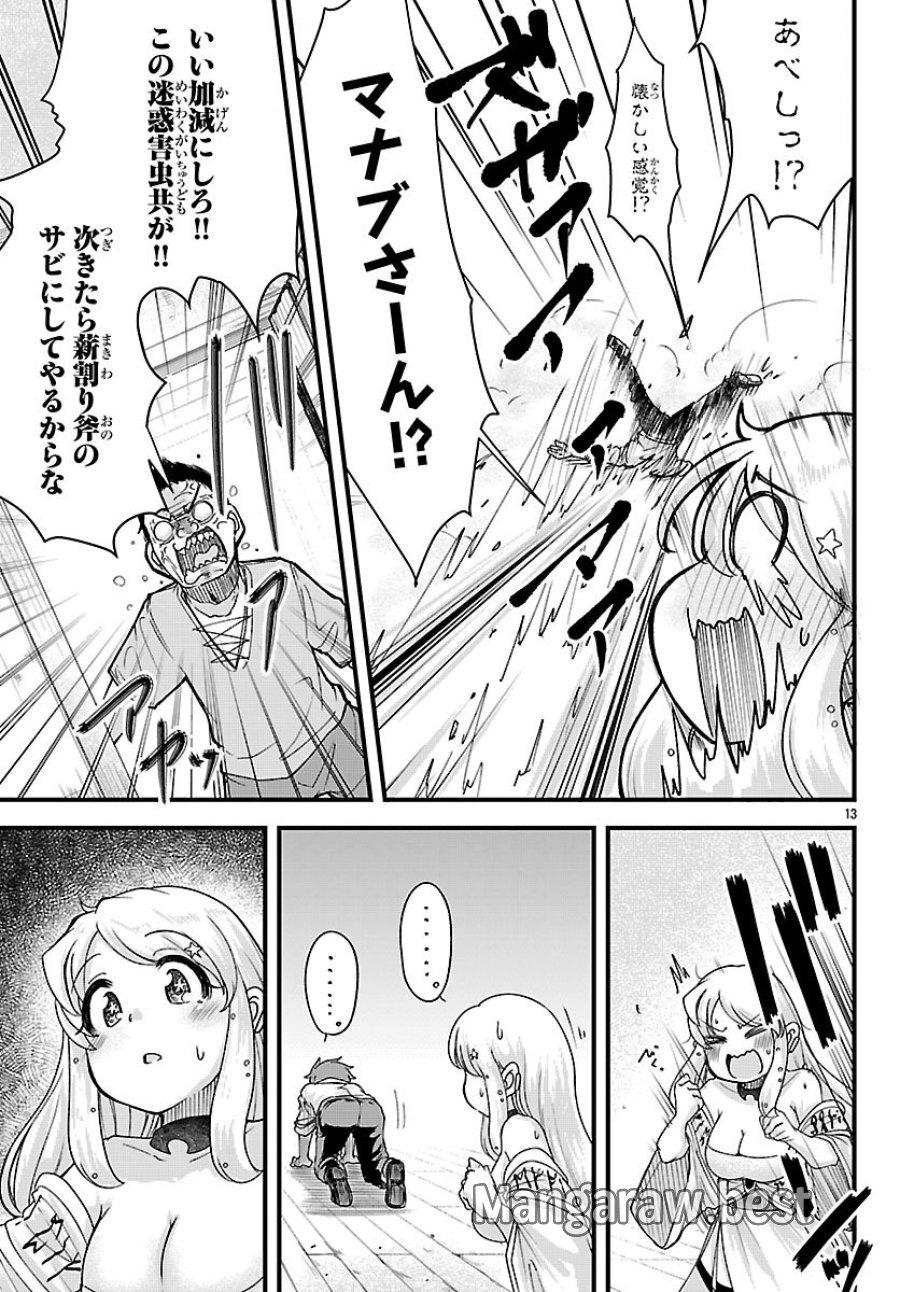 女神と結婚して異世界新婚生活 第10話 - Page 14