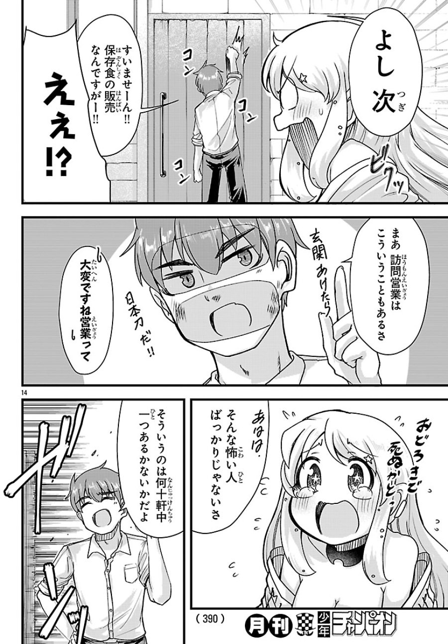 女神と結婚して異世界新婚生活 第10話 - Page 15