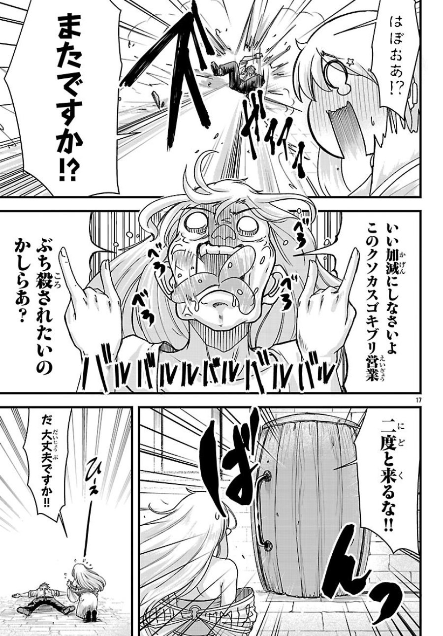 女神と結婚して異世界新婚生活 第10話 - Page 18