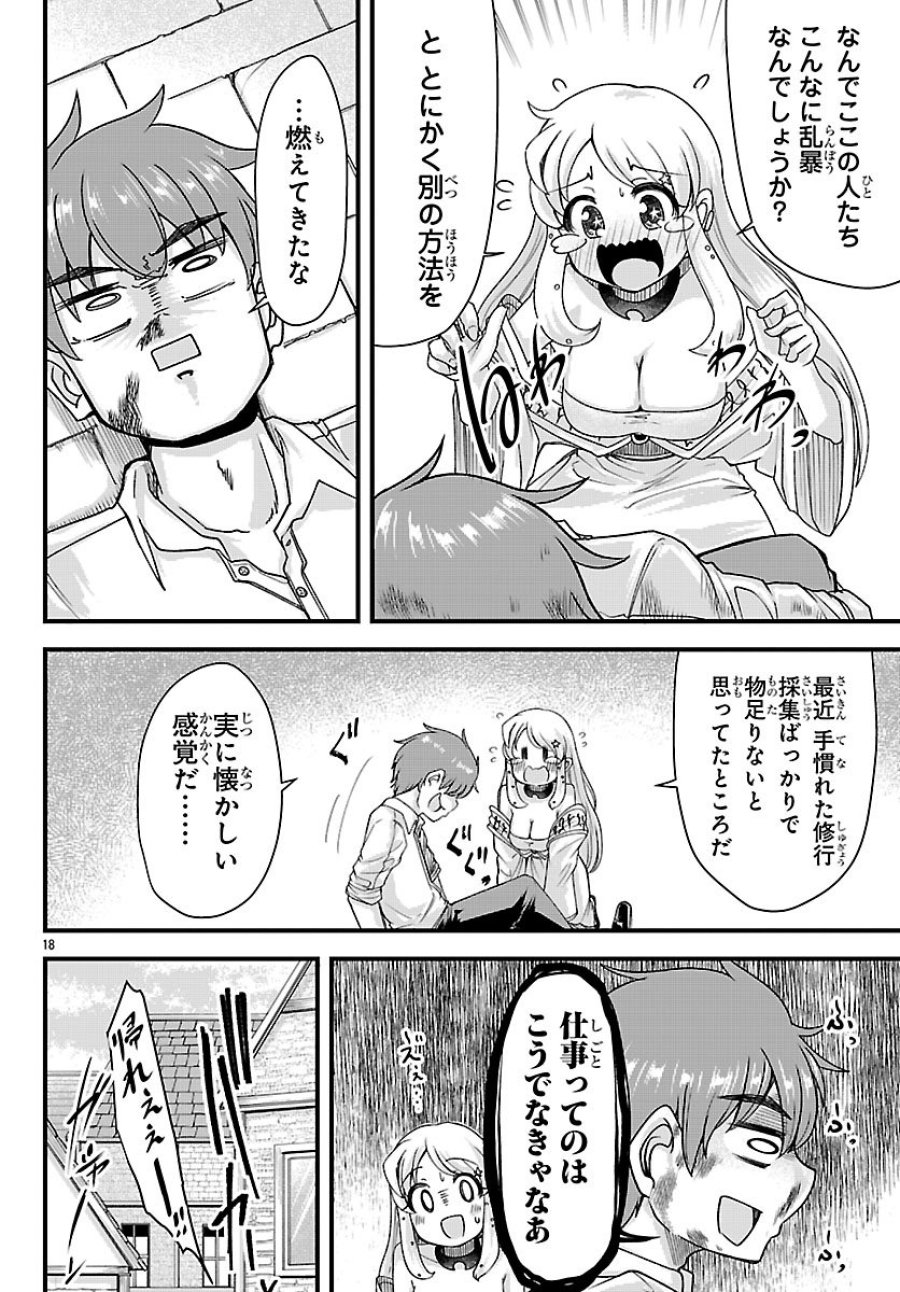 女神と結婚して異世界新婚生活 第10話 - Page 19