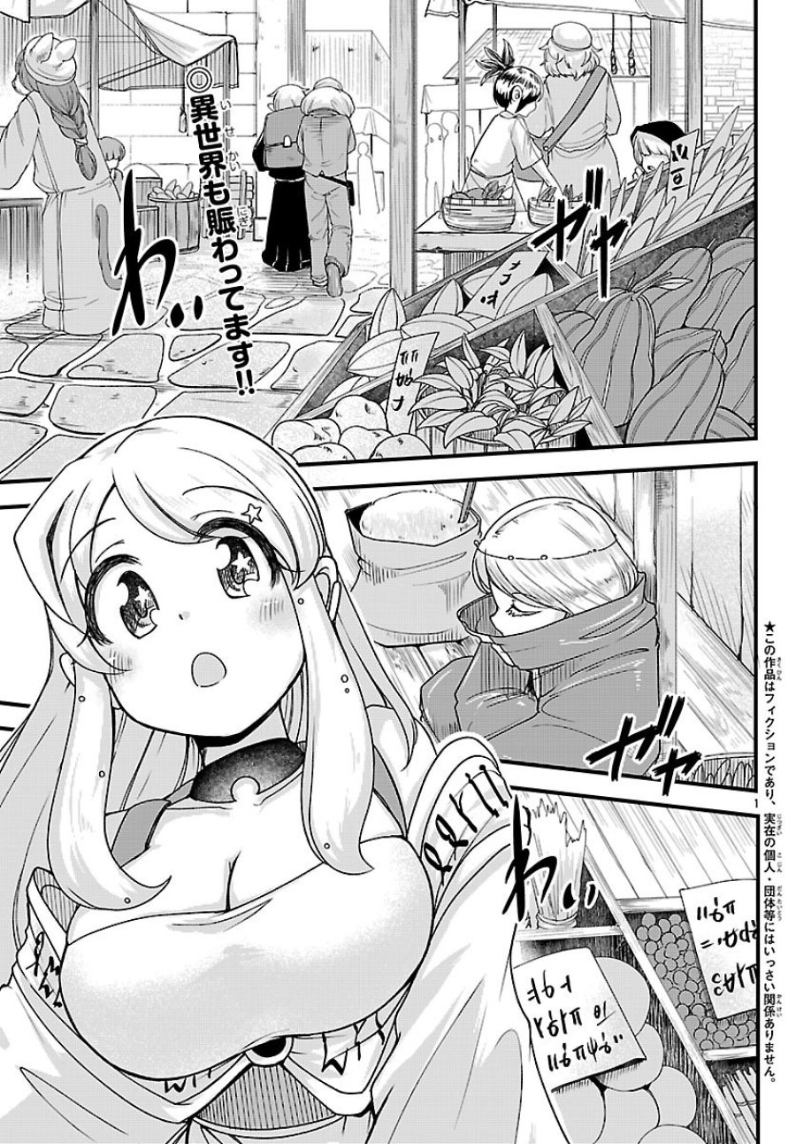 女神と結婚して異世界新婚生活 第10話 - Page 2