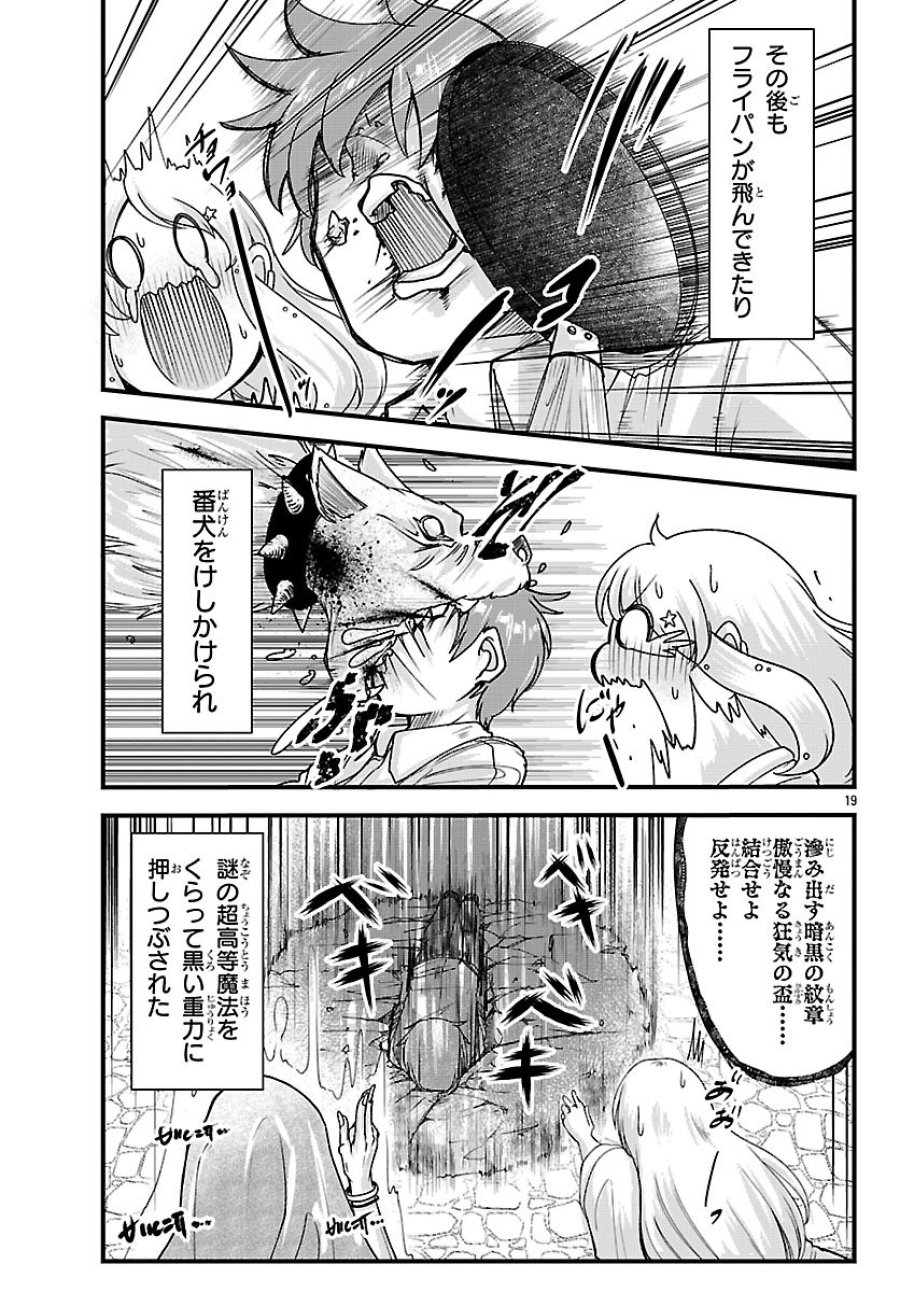 女神と結婚して異世界新婚生活 第10話 - Page 20