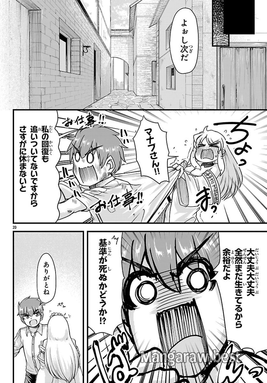 女神と結婚して異世界新婚生活 第10話 - Page 21