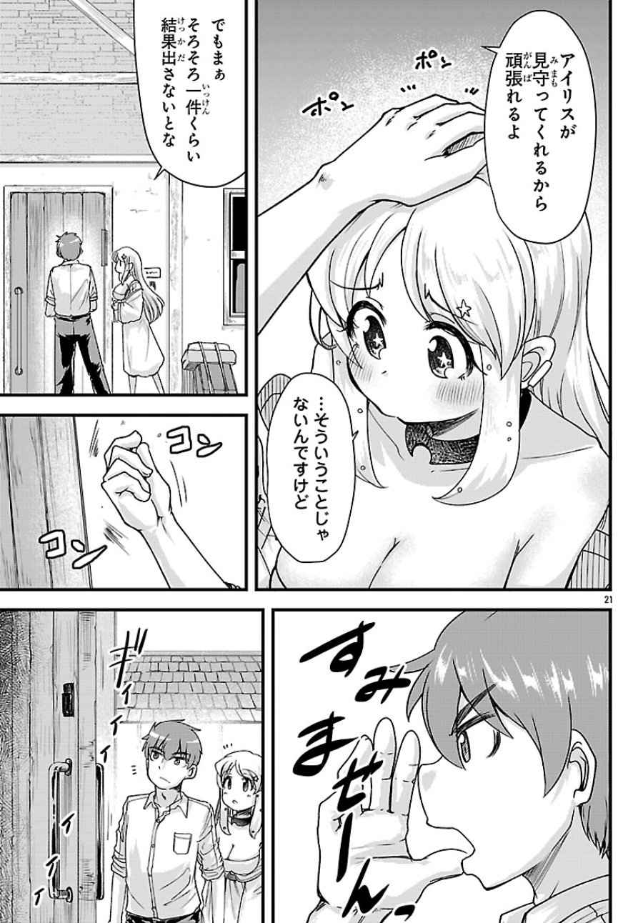 女神と結婚して異世界新婚生活 第10話 - Page 22