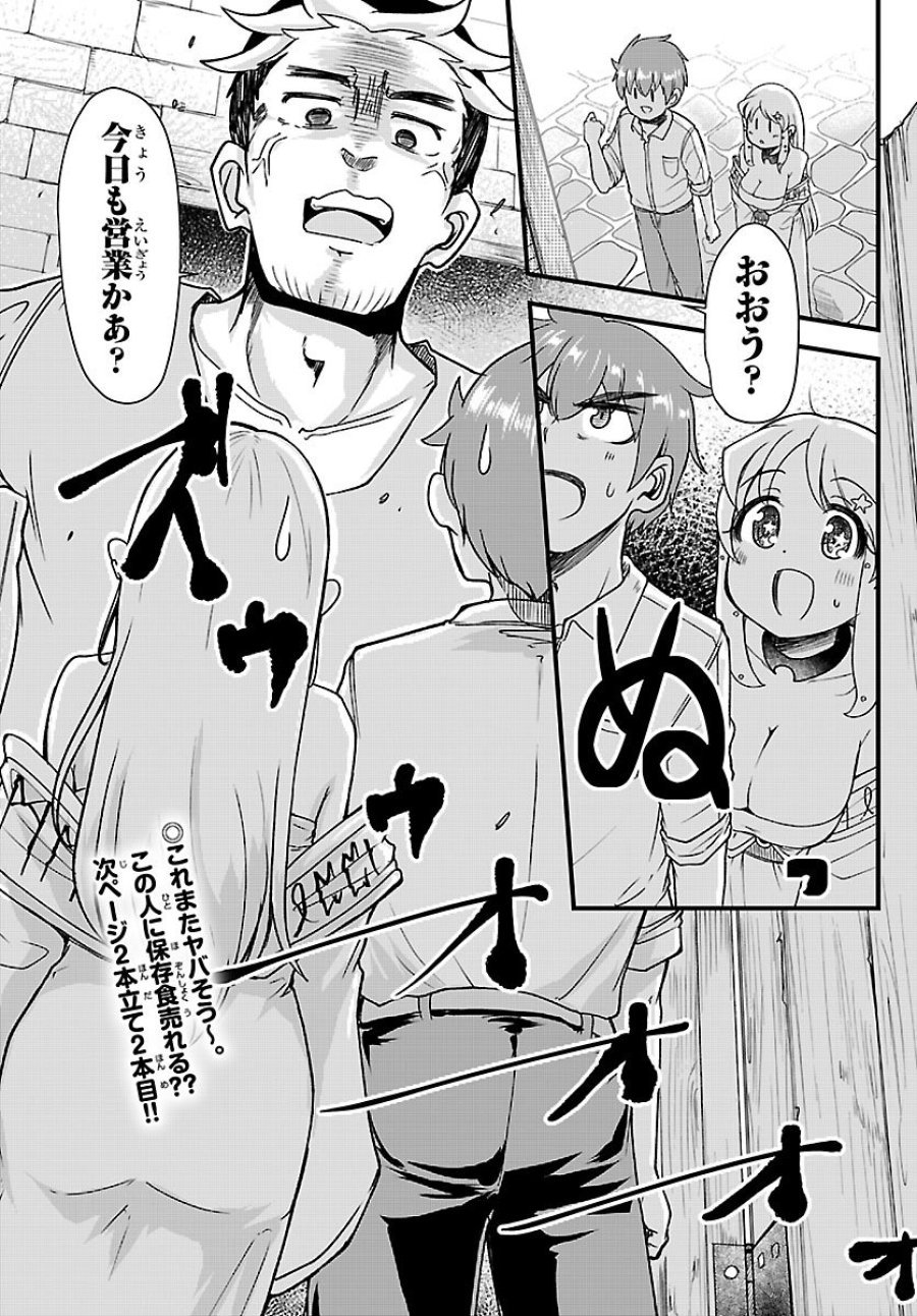 女神と結婚して異世界新婚生活 第10話 - Page 23