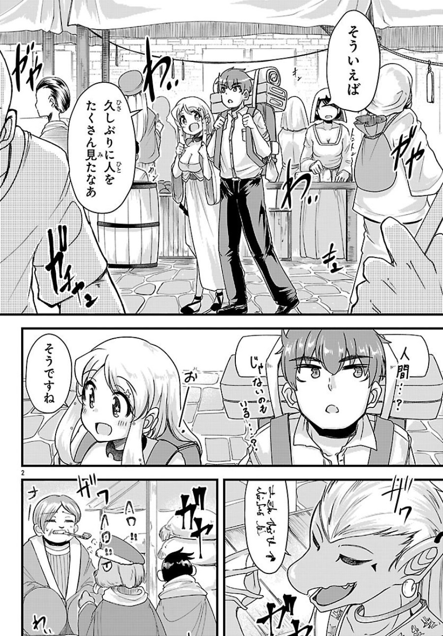 女神と結婚して異世界新婚生活 第10話 - Page 3