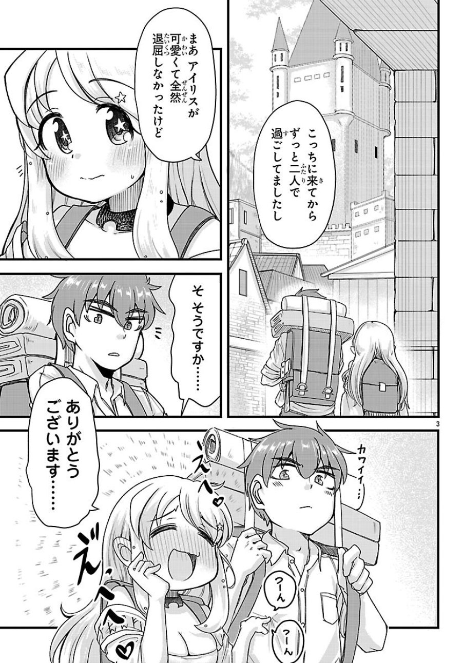女神と結婚して異世界新婚生活 第10話 - Page 4