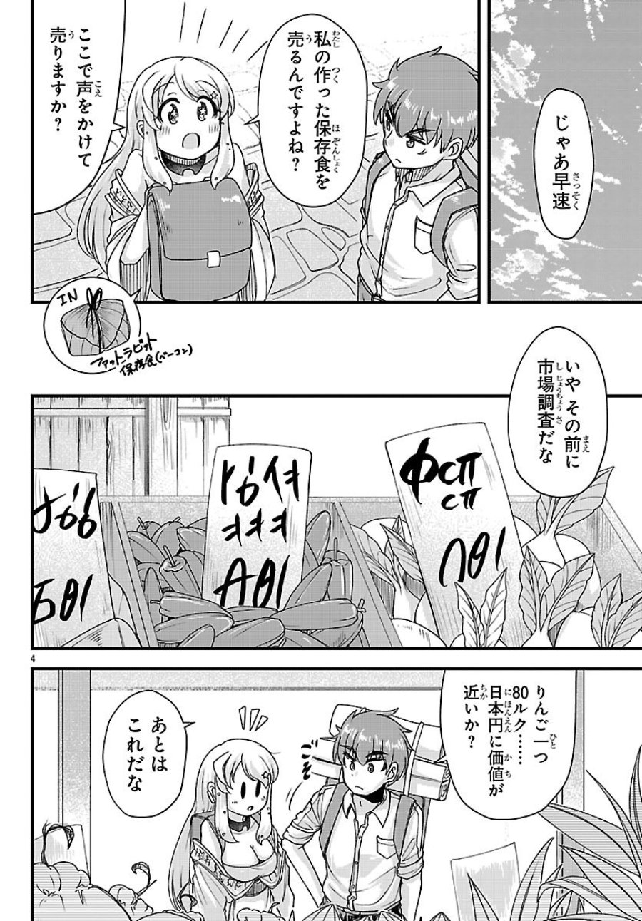 女神と結婚して異世界新婚生活 第10話 - Page 5