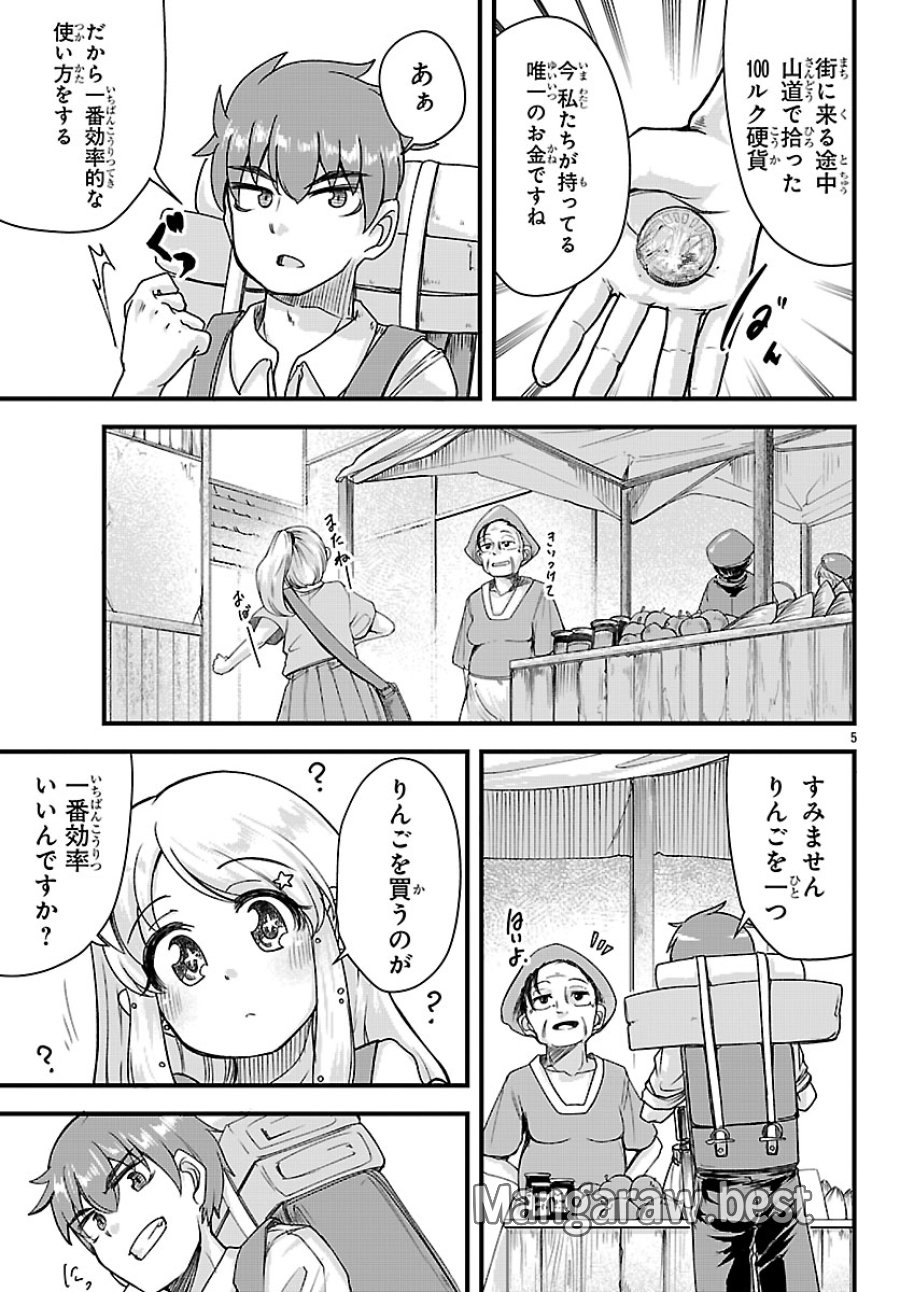 女神と結婚して異世界新婚生活 第10話 - Page 6