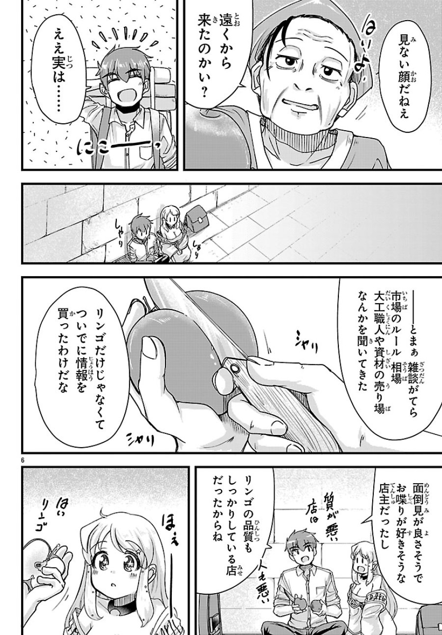 女神と結婚して異世界新婚生活 第10話 - Page 7