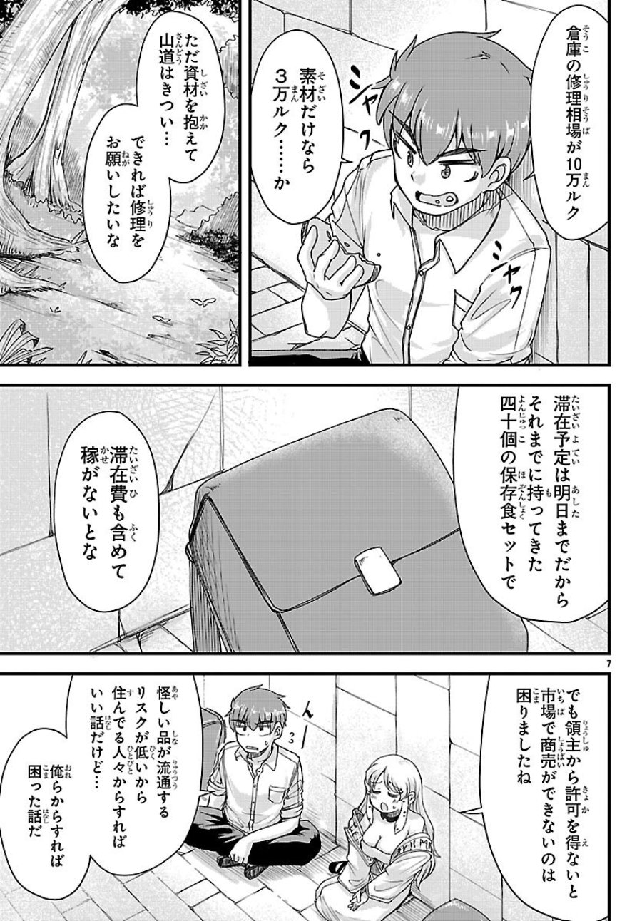 女神と結婚して異世界新婚生活 第10話 - Page 8