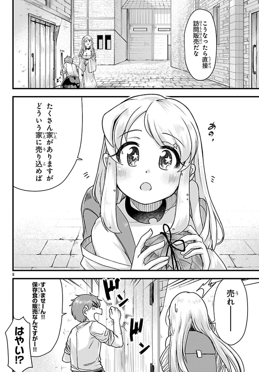 女神と結婚して異世界新婚生活 第10話 - Page 9