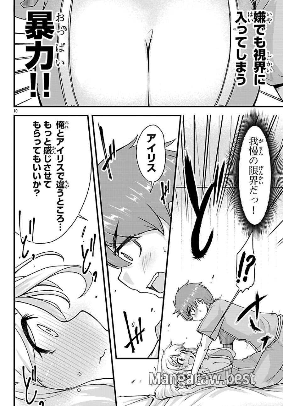 女神と結婚して異世界新婚生活 第8話 - Page 10