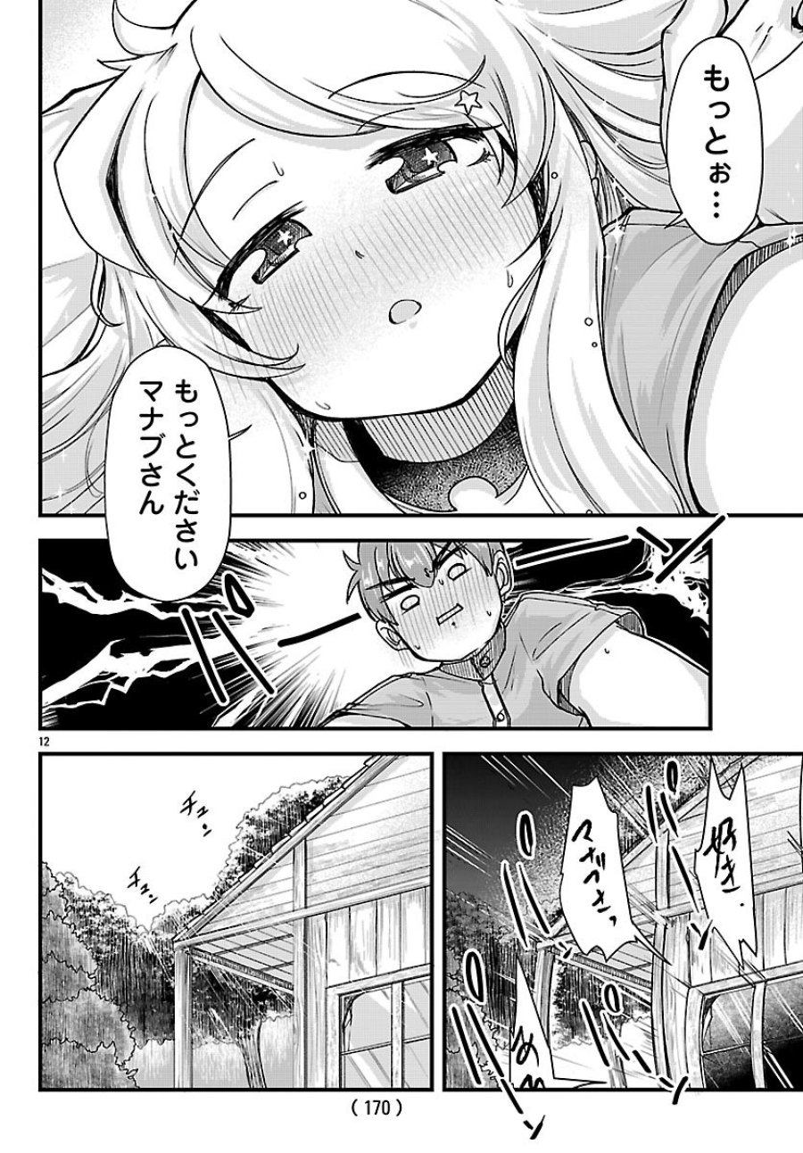女神と結婚して異世界新婚生活 第8話 - Page 12