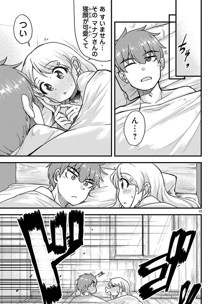 女神と結婚して異世界新婚生活 第8話 - Page 13