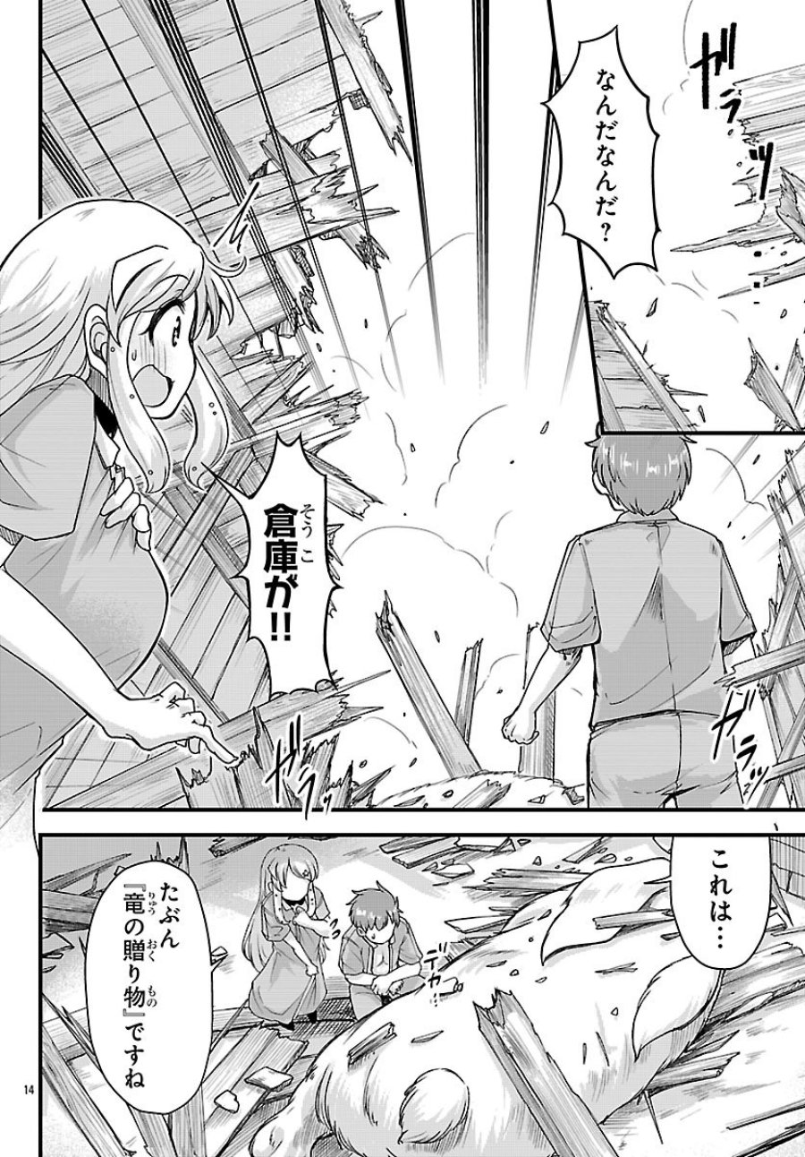 女神と結婚して異世界新婚生活 第8話 - Page 14
