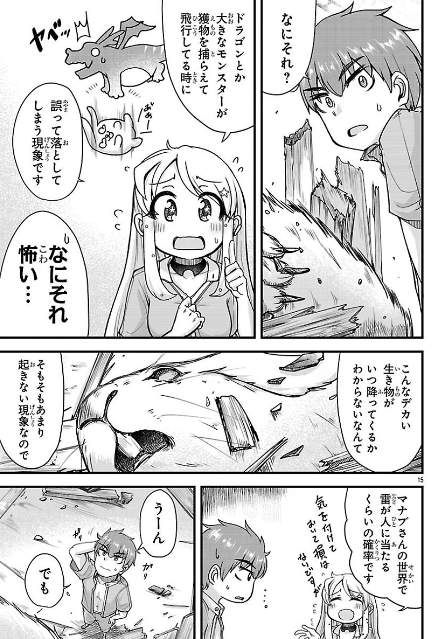 女神と結婚して異世界新婚生活 第8話 - Page 15