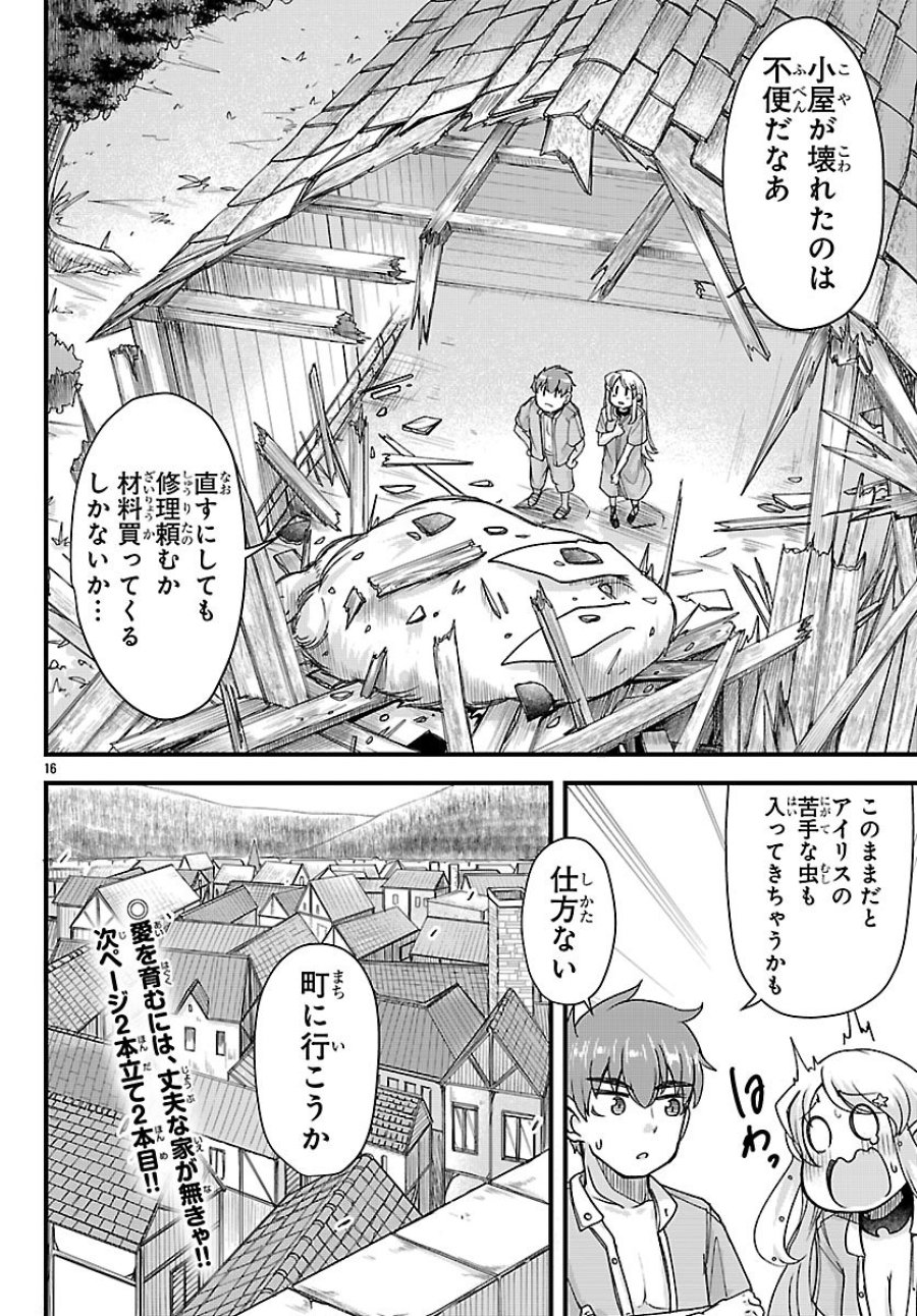 女神と結婚して異世界新婚生活 第8話 - Page 16