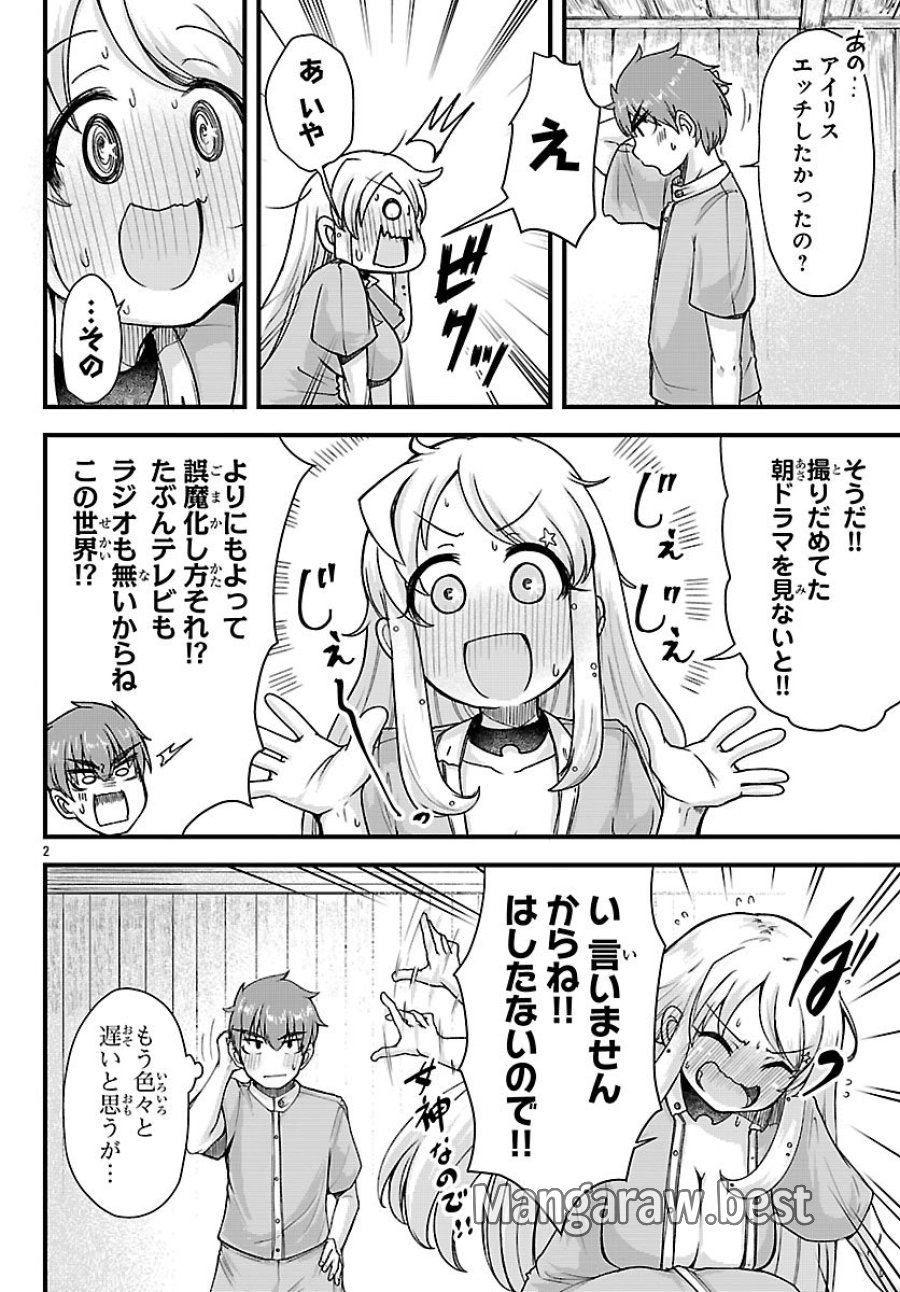 女神と結婚して異世界新婚生活 第8話 - Page 2