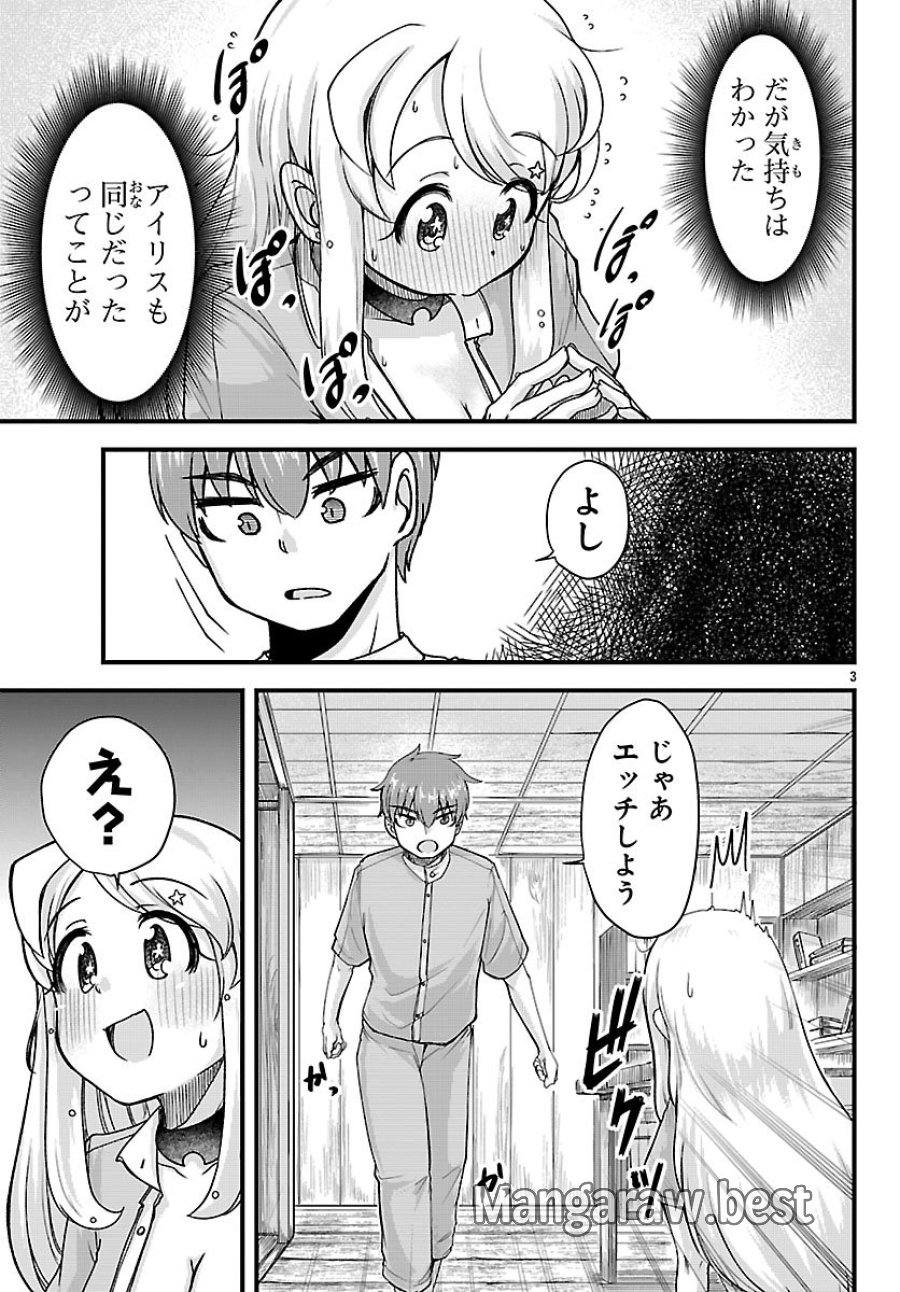 女神と結婚して異世界新婚生活 第8話 - Page 3