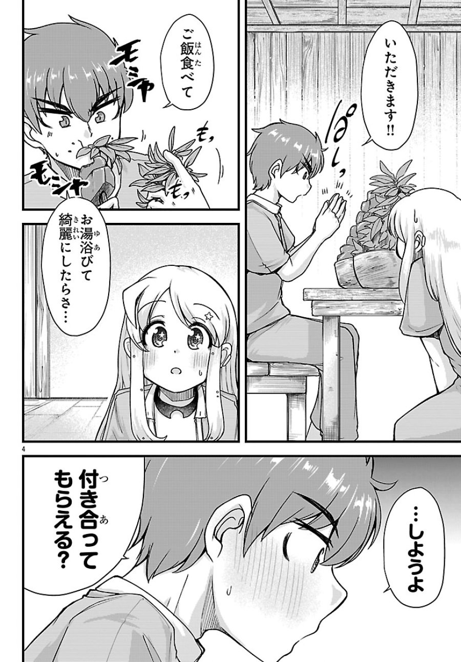 女神と結婚して異世界新婚生活 第8話 - Page 4