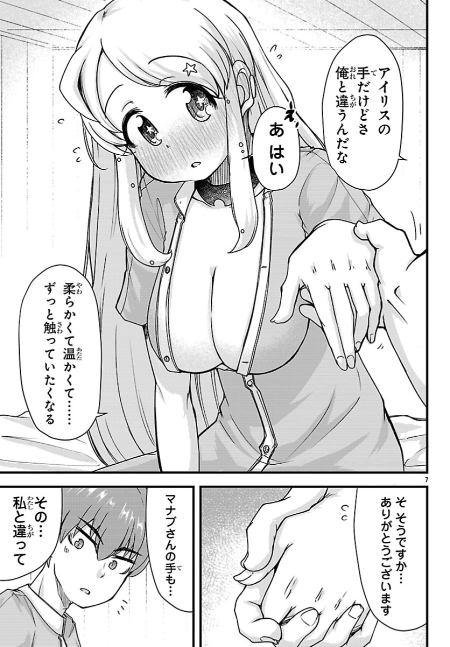 女神と結婚して異世界新婚生活 第8話 - Page 7