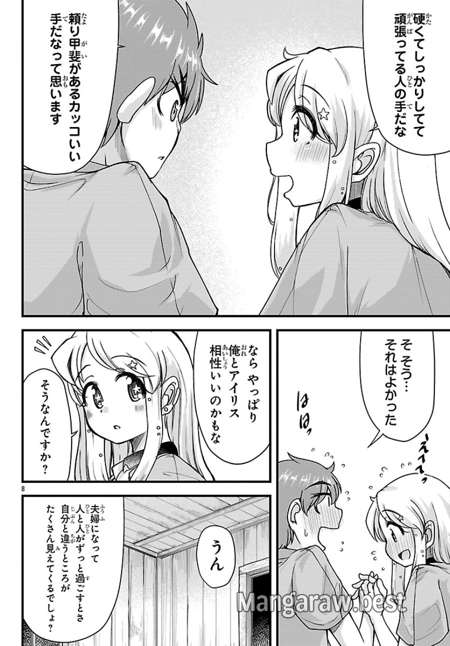 女神と結婚して異世界新婚生活 第8話 - Page 8