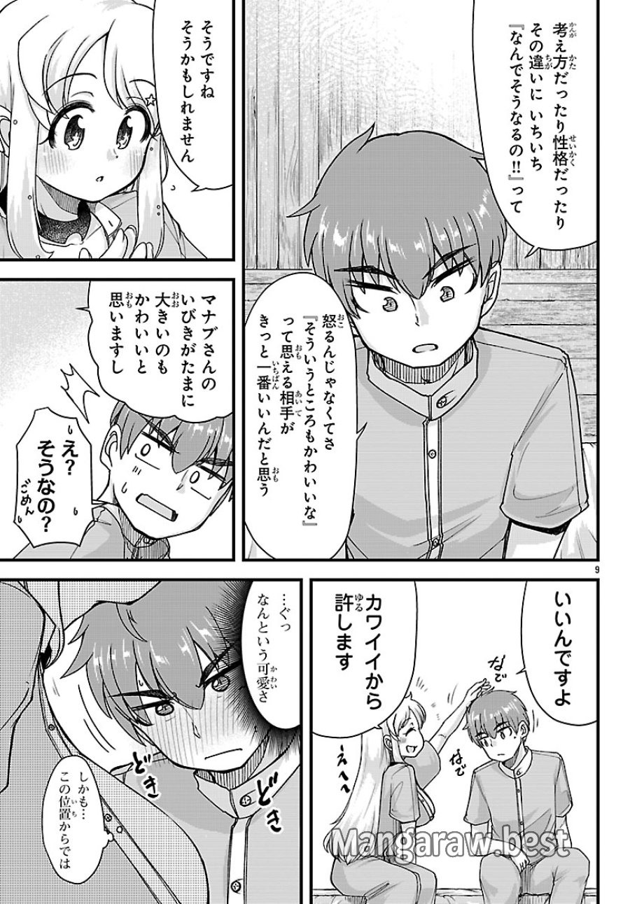 女神と結婚して異世界新婚生活 第8話 - Page 9