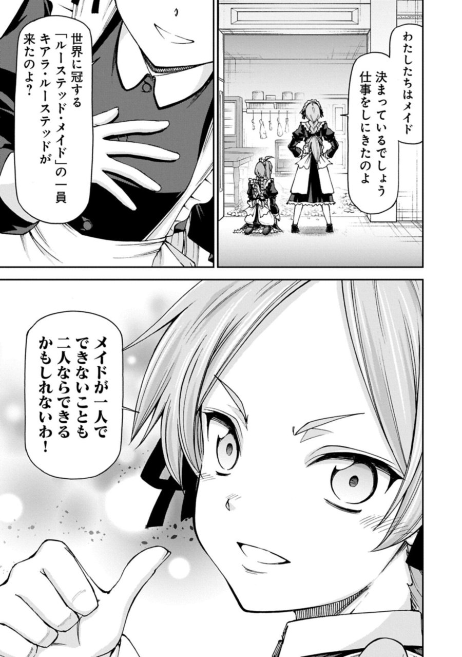 メイドなら当然です。 濡れ衣を着せられた万能メイドさんは旅に出ることにしました 第39.2話 - Page 1