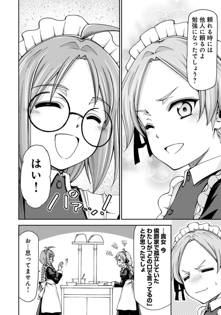 メイドなら当然です。 濡れ衣を着せられた万能メイドさんは旅に出ることにしました 第39.2話 - Page 12