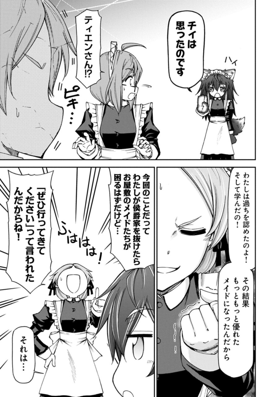 メイドなら当然です。 濡れ衣を着せられた万能メイドさんは旅に出ることにしました 第39.2話 - Page 13