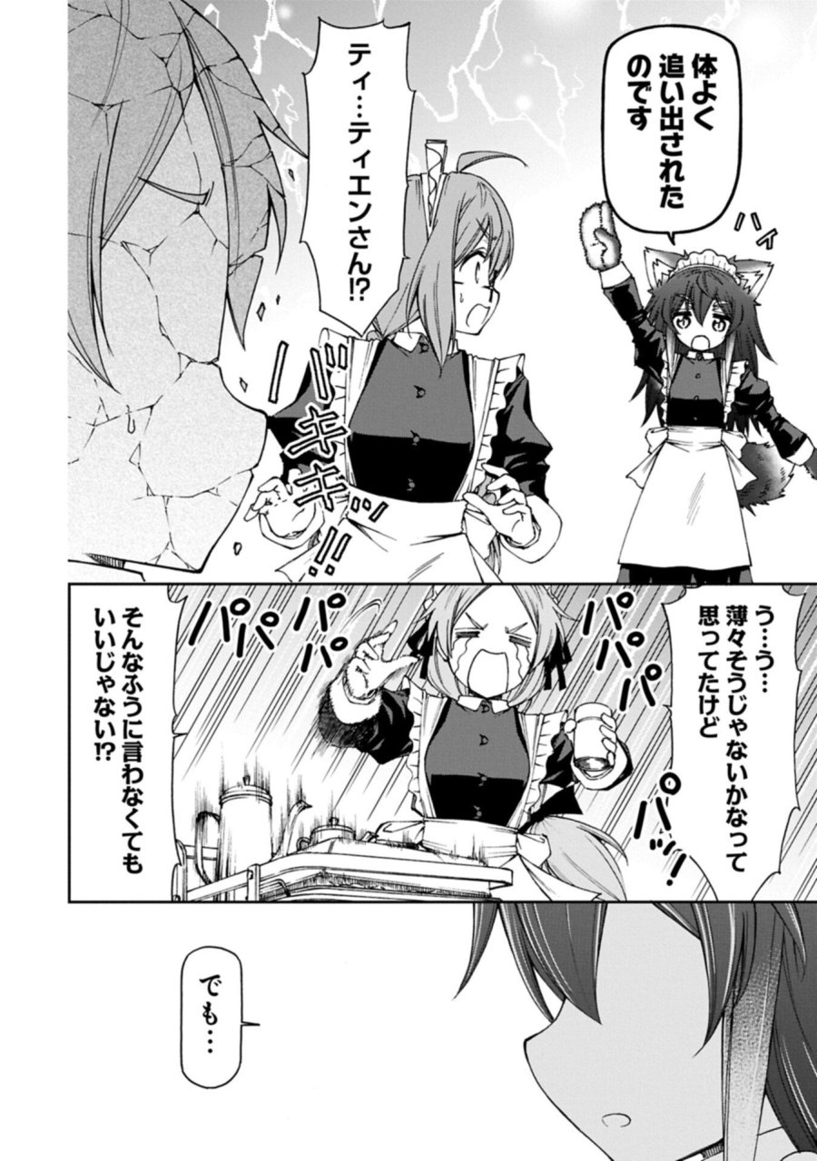 メイドなら当然です。 濡れ衣を着せられた万能メイドさんは旅に出ることにしました 第39.2話 - Page 14