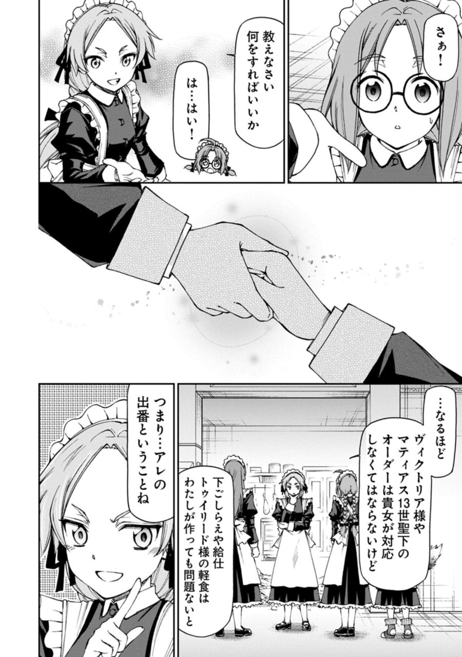 メイドなら当然です。 濡れ衣を着せられた万能メイドさんは旅に出ることにしました 第39.2話 - Page 2