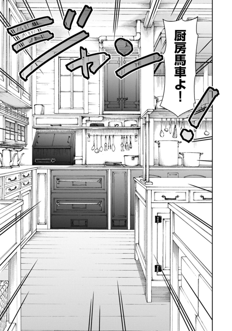 メイドなら当然です。 濡れ衣を着せられた万能メイドさんは旅に出ることにしました 第39.2話 - Page 5